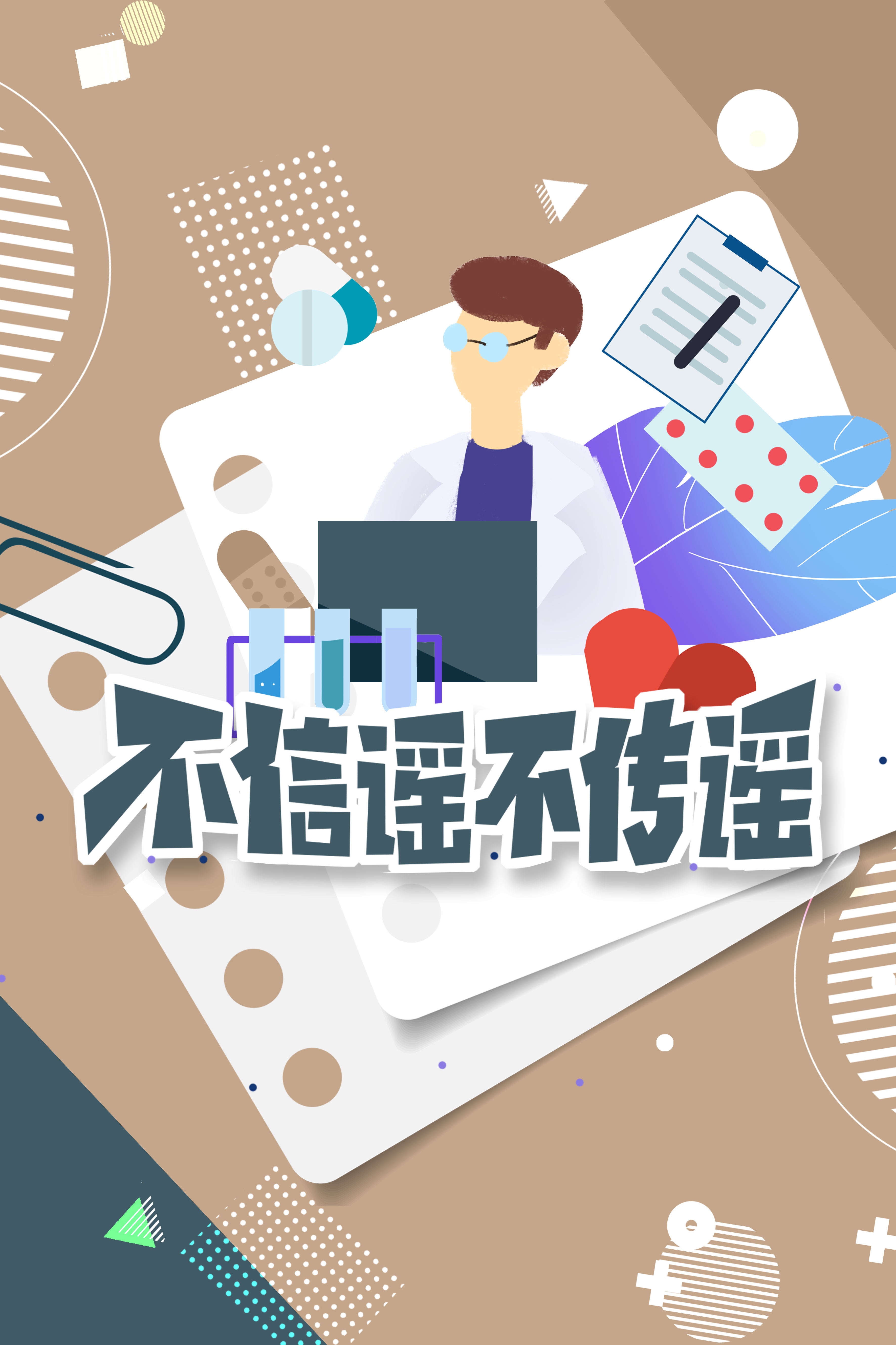谣言 (4)_看图王.jpg